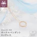 K18 1ctダイヤモンド サークルペンダントネックレス