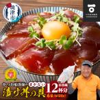 かつお船漁師のまかない漬け丼の具 120g×6P