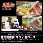 温泉水の黒豚バラ肉 肩ロース肉 すきしゃぶ