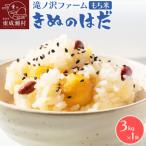 令和7年産 きぬのはだ3kg 3kg×1袋