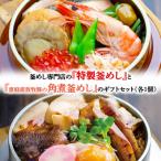 釜めし専門店の特製釜めし と 恵庭産放牧豚の角煮釜めし