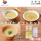 こだわり素材の味噌ポタージュスープ みそポタ