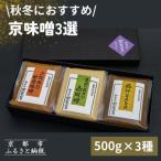 田舎粒 500g 白味噌 300g セット