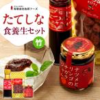 たてしななつめ食養生セット 竹