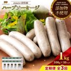 産放牧豚 無添加ポークウインナー ×10パック
