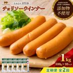 放牧豚 無添加チョリソーウインナー ×10パック