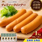 放牧豚 無添加チョリソーウインナー ×10パック