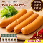 放牧豚 無添加チョリソーウインナー ×10パック