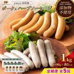 放牧豚 無添加ポークウインナー ハーブソーセージ