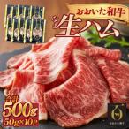 おおいた和牛 生ハム 500g