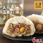 おかめ五目まん 6個入