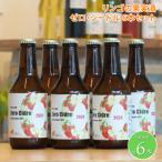 330ml×6本
