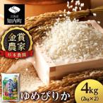 ゆめぴりか 4kg