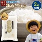 ふるさと納税 沼田町 