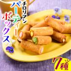 チロリアンパーティーボックス.AG226