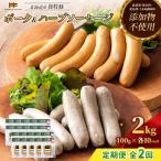 放牧豚 無添加ポークウインナー ハーブソーセージ