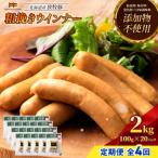 放牧豚 無添加粗挽きウインナー ×20パック