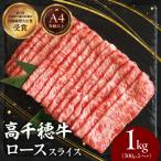 黒毛和牛A4等級以上 高千穂牛しゃぶしゃぶ