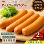 放牧豚 無添加チョリソーウインナー ×20パック