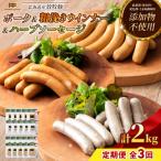産放牧豚無添加ポークウインナー&amp;粗挽