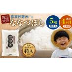 ショッピングふるさと納税 無洗米 ふるさと納税 沼田町 【定期便4ヶ月】ななつぼし 無洗米 5kg(5kg×1袋) 2026年5月発送開始 nr-0939