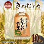 令和7年 きぬむすめ 玄米 10kg