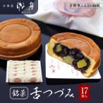 舌づつみ 17個箱入り 和菓子 代表銘菓 セット