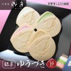 ゆうづき 16枚箱入り 和菓子 代表銘菓 セット