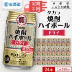 焼酎ハイボール ドライ 350ml×24本 チューハイ お酒 セット