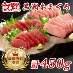 訳あり 不定貫 養殖本マグロ 赤身 中トロ 450g