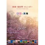カレンダー 2027年 壁掛けカレンダー
