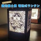 遮光器土偶 電池式ランタン