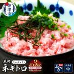 焼津 海の極 海伸 マグロ ネギトロ 小分け 業務用 3kg