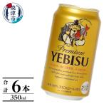 エビス350ml×6本 a06-005