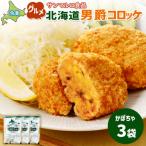 の味 男爵コロッケ ×3袋