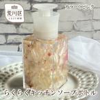 らくらくキッチンソープボトル カラー:ピンク