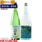 司牡丹酒造 2本セット <土佐麗 仁淀ブルー>