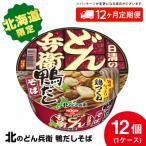 日清 北のどん兵衛 鴨だしそば 12個