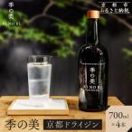 季の美 京都ドライジン 700ml×4本