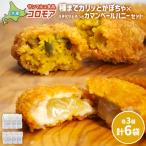 コロモア 種までカリッとかぼちゃ×ハチミツとろっとカマン…