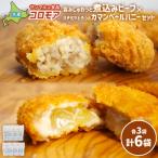 コロモア 旨みじゅわっと煮込みビーフ×ハチミツとろっとカ…