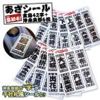 字知る あざ シール 沖永良部 6枚