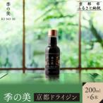 季の美 京都ドライジン 200ml×6本