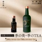 季のTEA 京都ドライジン 700ml×1本