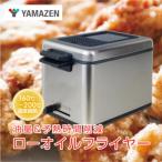 ローオイルフライヤー 865ml