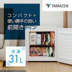 冷蔵切替機能付き 31L冷凍庫 YF-WU30