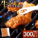 牛ミノ ピリ辛漬け 300g
