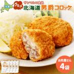 の味 男爵コロッケ ×4袋
