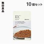 無印良品 素材を生かしたカレー キーマ 180g×10個 セット
