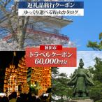 旅行Webカタログで使える 旅行クーポン